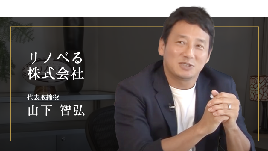 リノベる株式会社