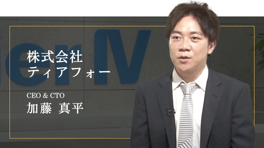株式会社ティアフォー