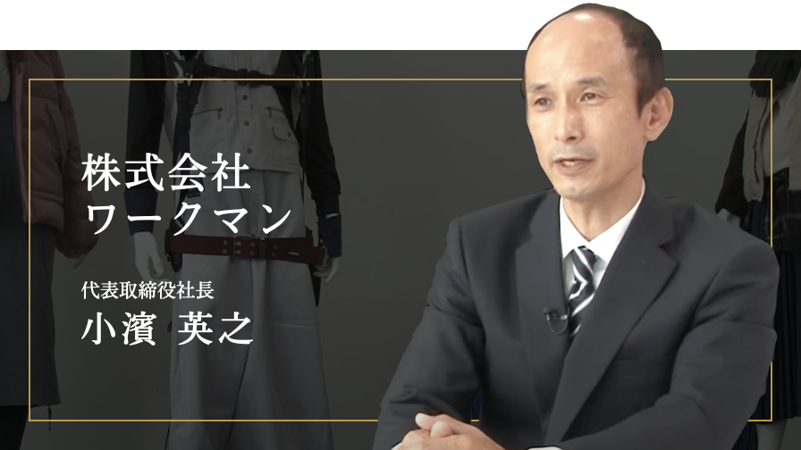 株式会社ワークマン
