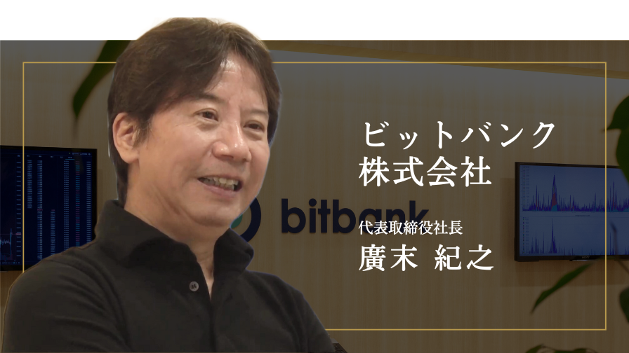 ビットバンク株式会社