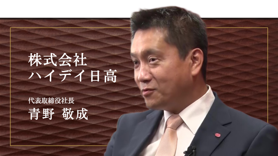 株式会社ハイデイ日高